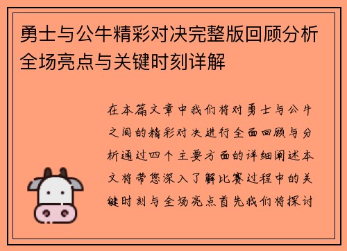 勇士与公牛精彩对决完整版回顾分析全场亮点与关键时刻详解