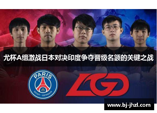 尤杯A组激战日本对决印度争夺晋级名额的关键之战 尤杯A组激战日本对决印度争夺晋级名额的关键之战