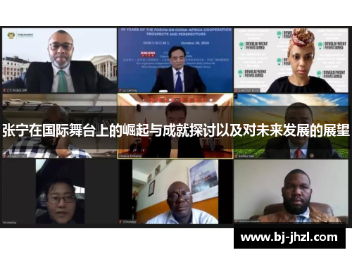 张宁在国际舞台上的崛起与成就探讨以及对未来发展的展望