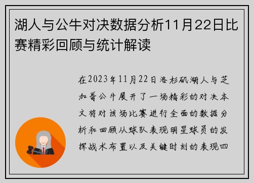 湖人与公牛对决数据分析11月22日比赛精彩回顾与统计解读